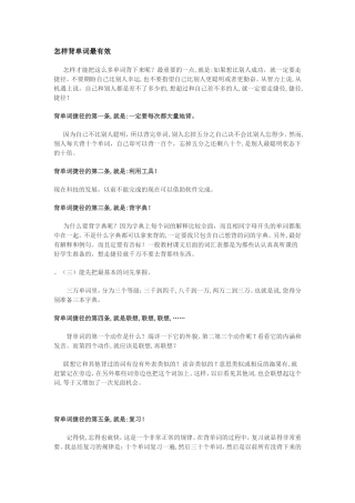 怎样背单词最有效