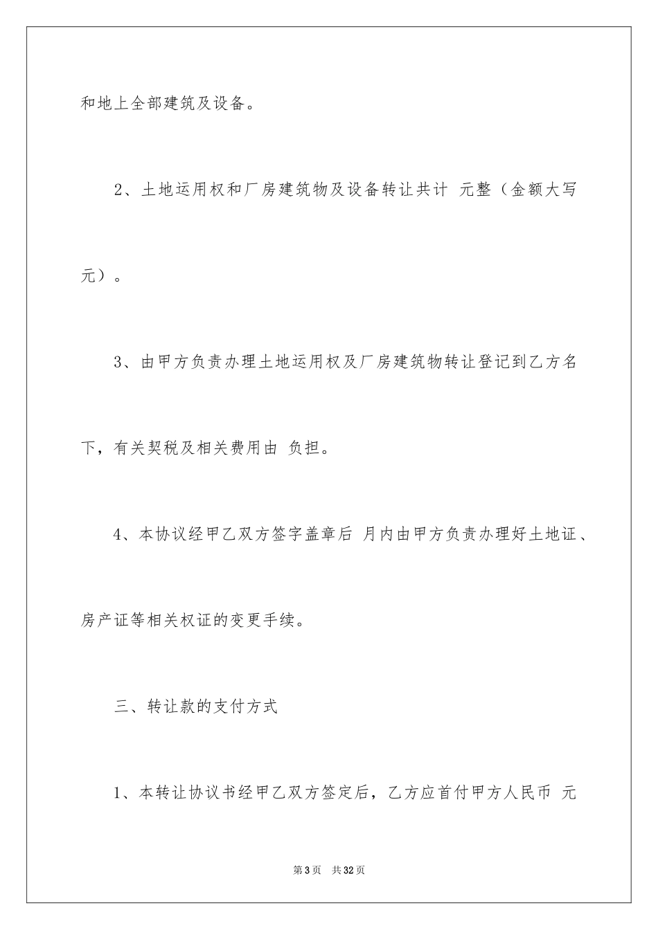 2024养殖合同_1_第3页