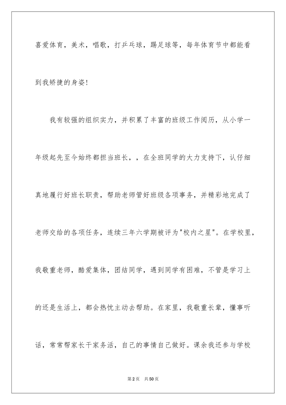 2024学生竞选班长演讲稿_1_第2页