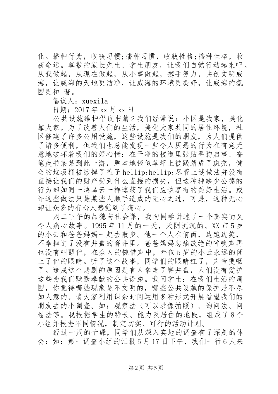 公共设施维护倡议书_第2页