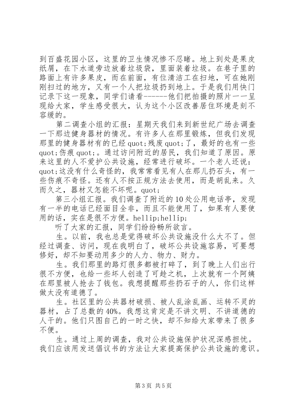 公共设施维护倡议书_第3页