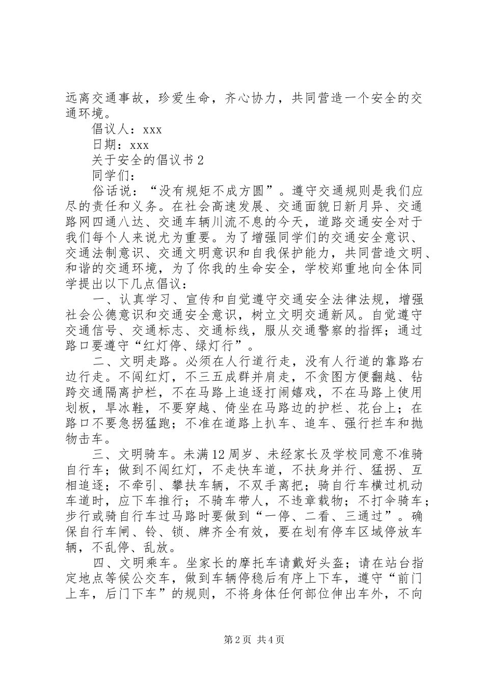 关于安全的倡议书4篇_第2页