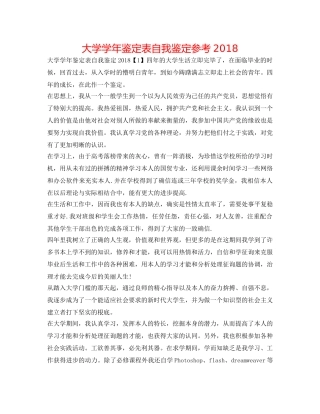 大学学年鉴定表自我鉴定参考2018 