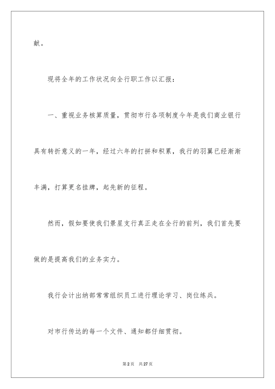 2024出纳年终个人工作总结-年终个人总结_第2页
