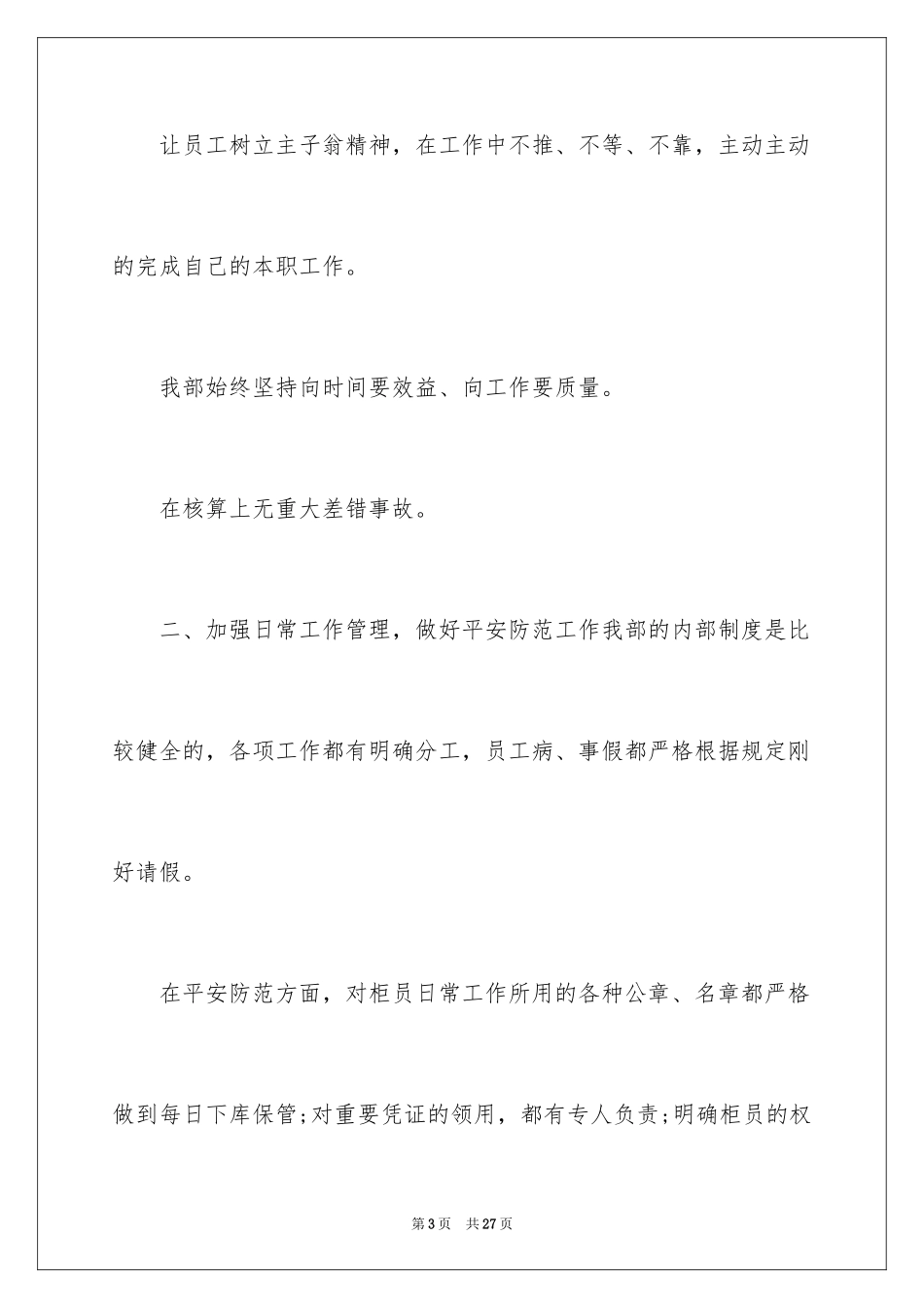 2024出纳年终个人工作总结-年终个人总结_第3页