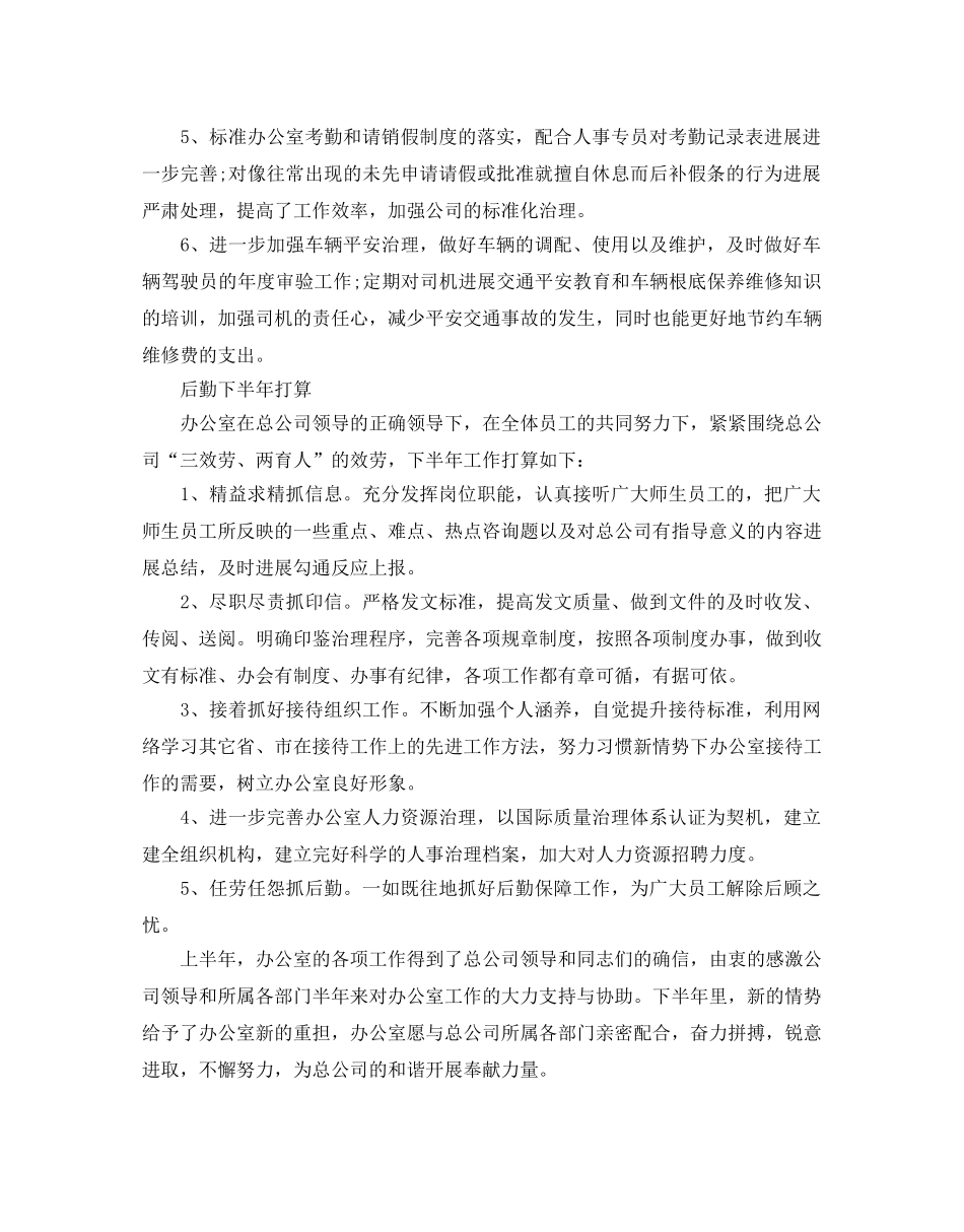 后勤下半年参考计划范文 _第3页