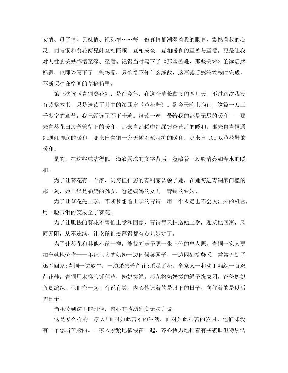 青铜葵花每一章的读书参考心得五篇 _第2页