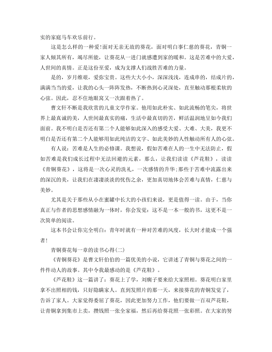 青铜葵花每一章的读书参考心得五篇 _第3页