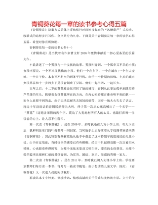 青铜葵花每一章的读书参考心得五篇 