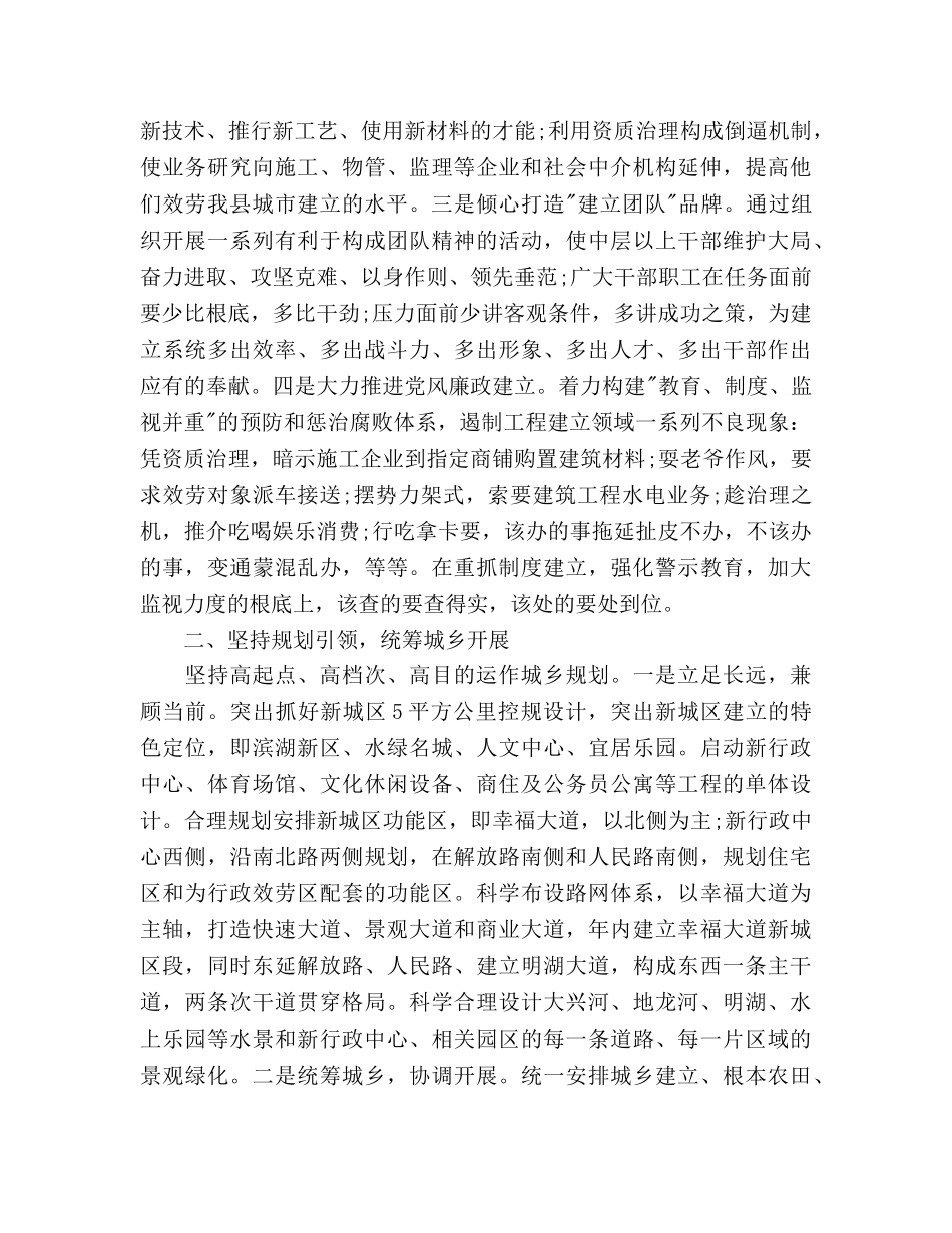 规划建设局工作参考计划范文 _第2页