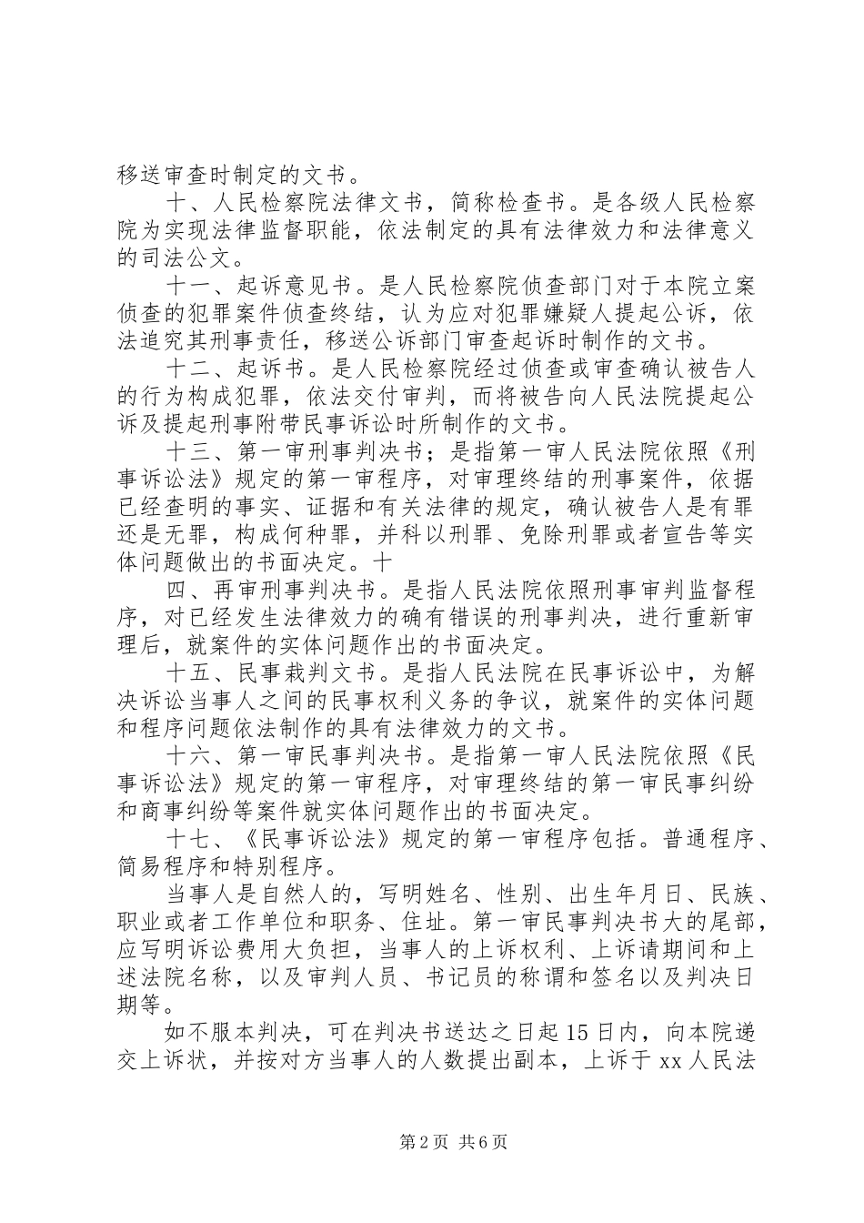 法律文书的写作感想_第2页