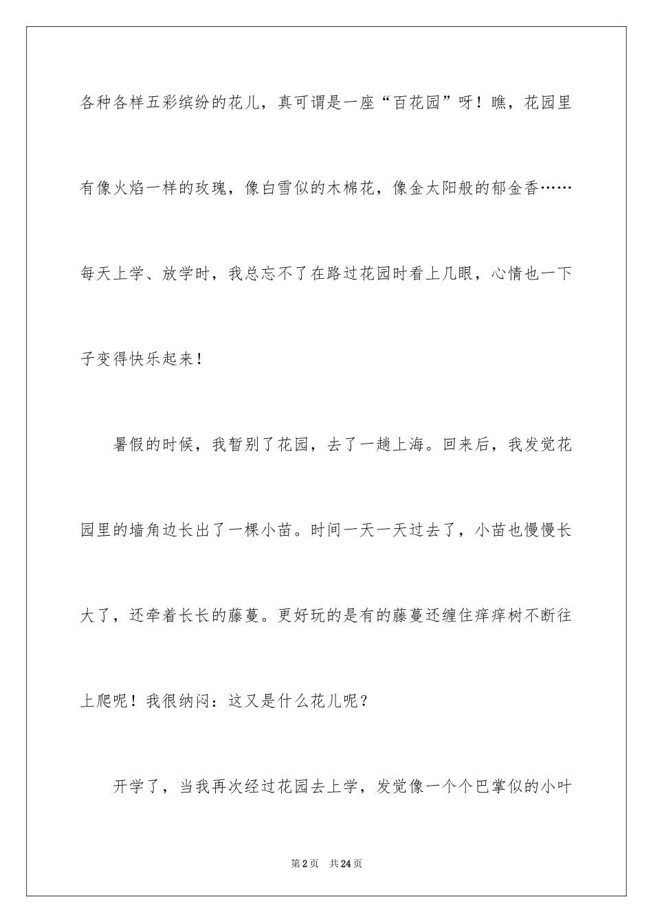 2024四年级观察日记作文_1_第2页