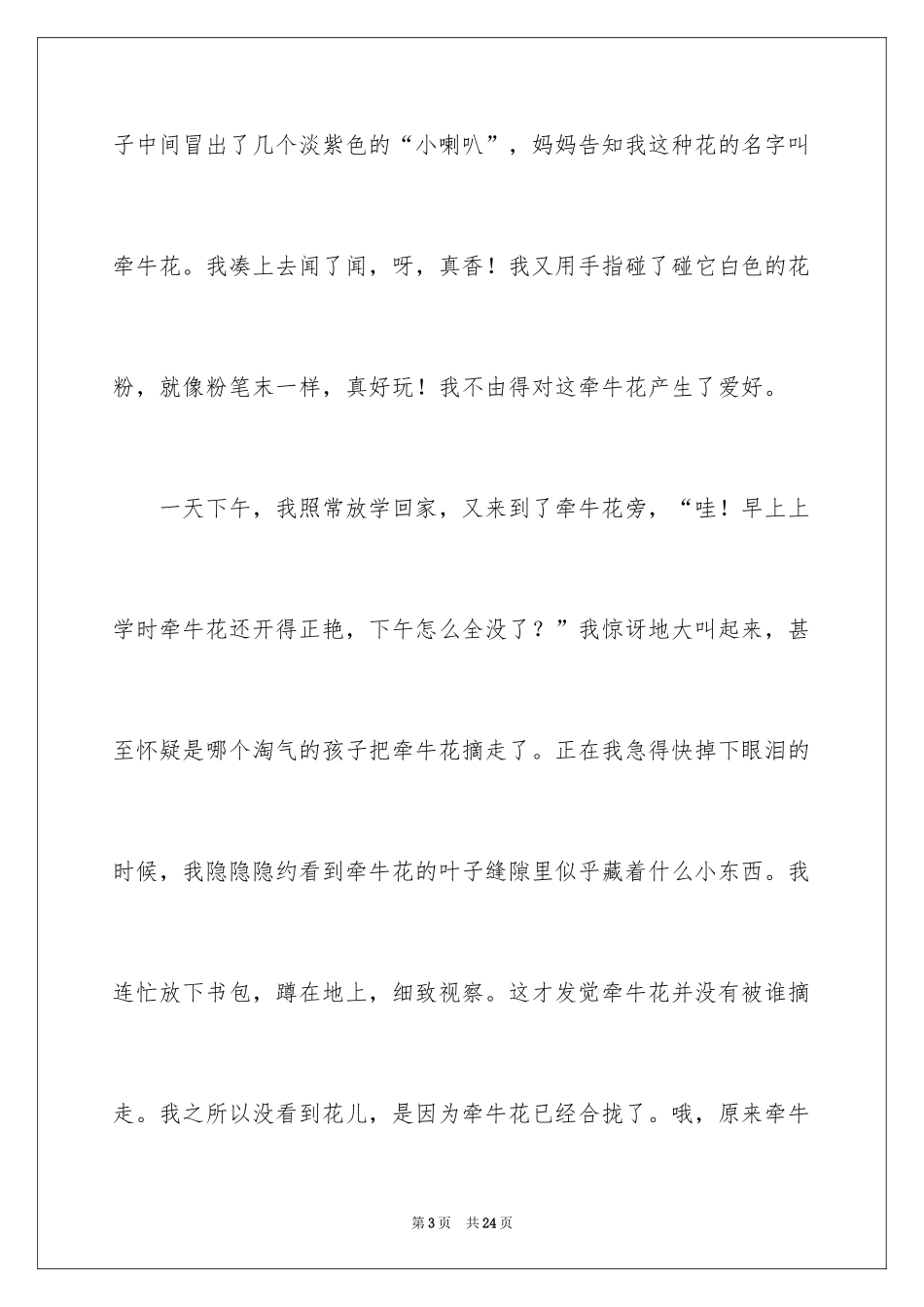 2024四年级观察日记作文_1_第3页