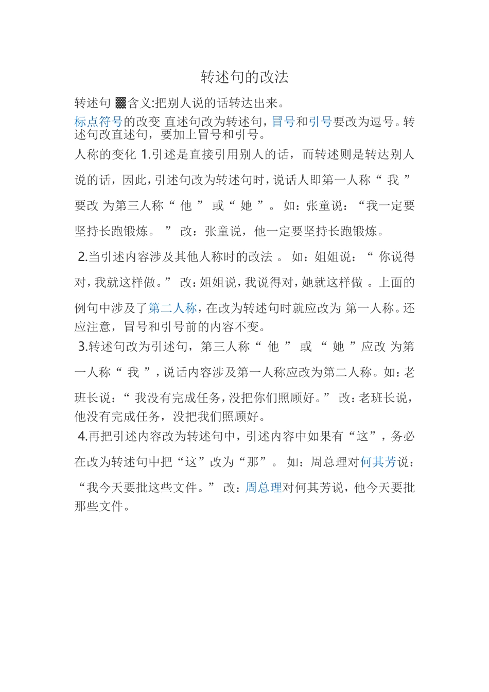 转述句的改法_第1页