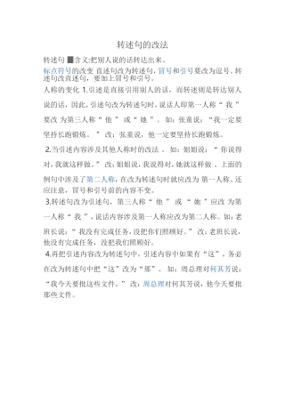 转述句的改法