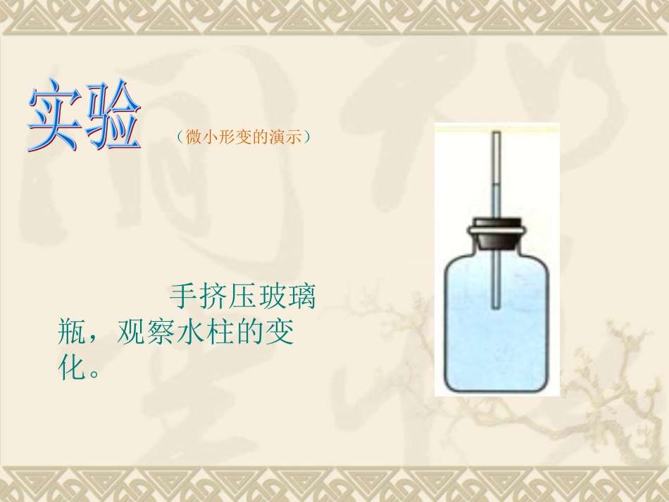 八（下）72《弹力》PPT_第3页