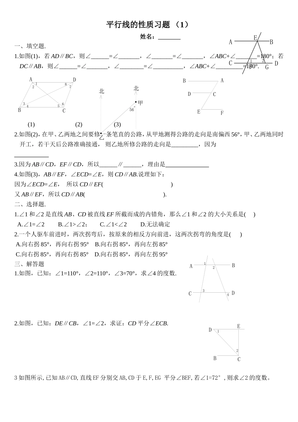 《531_平行线的性质》习题_第1页
