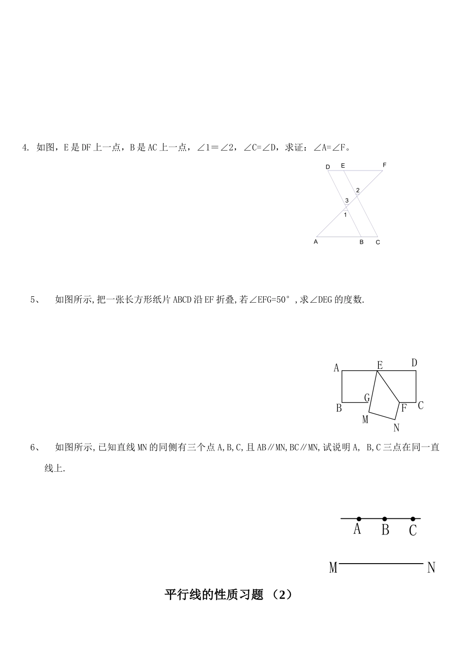 《531_平行线的性质》习题_第2页
