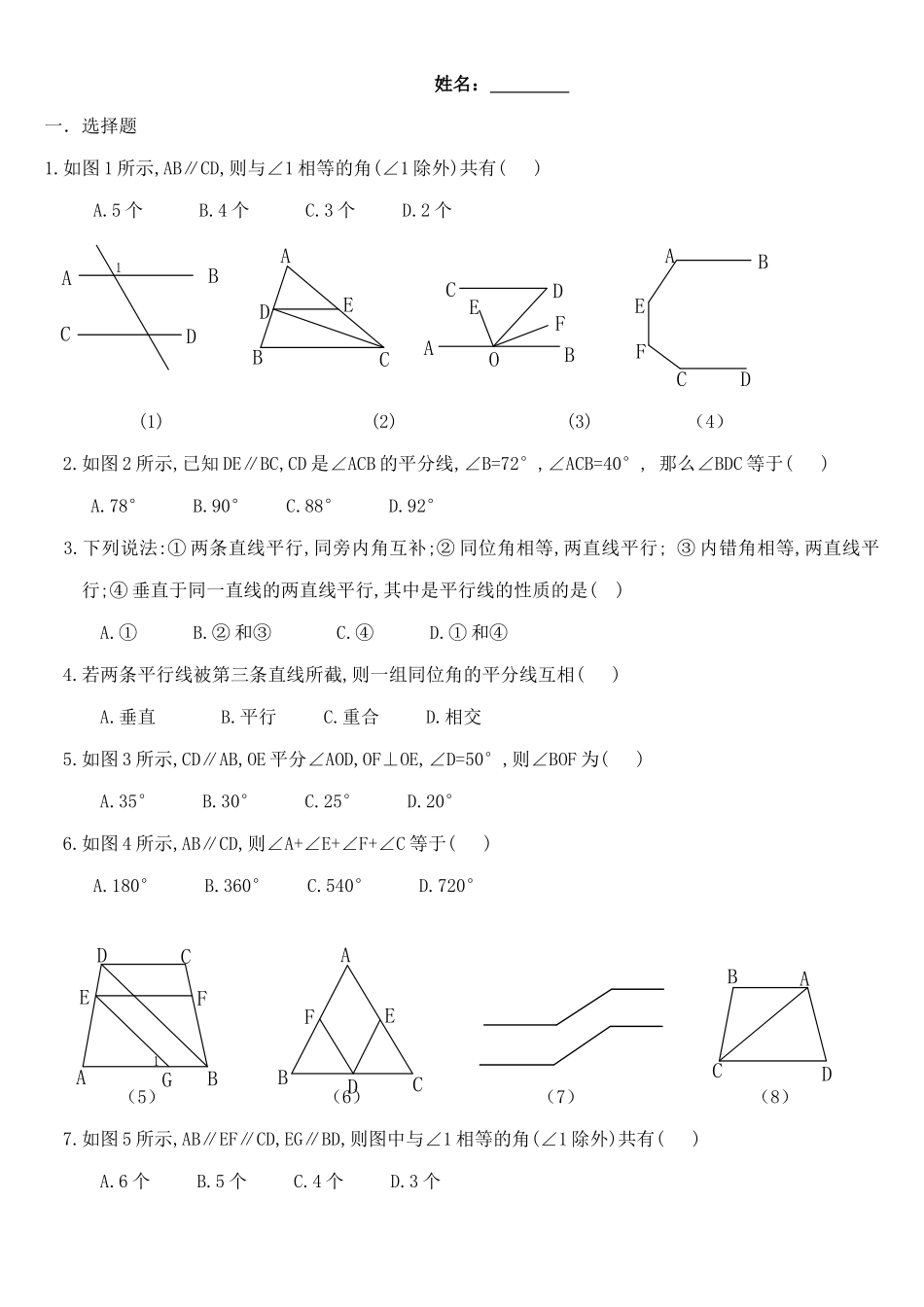 《531_平行线的性质》习题_第3页