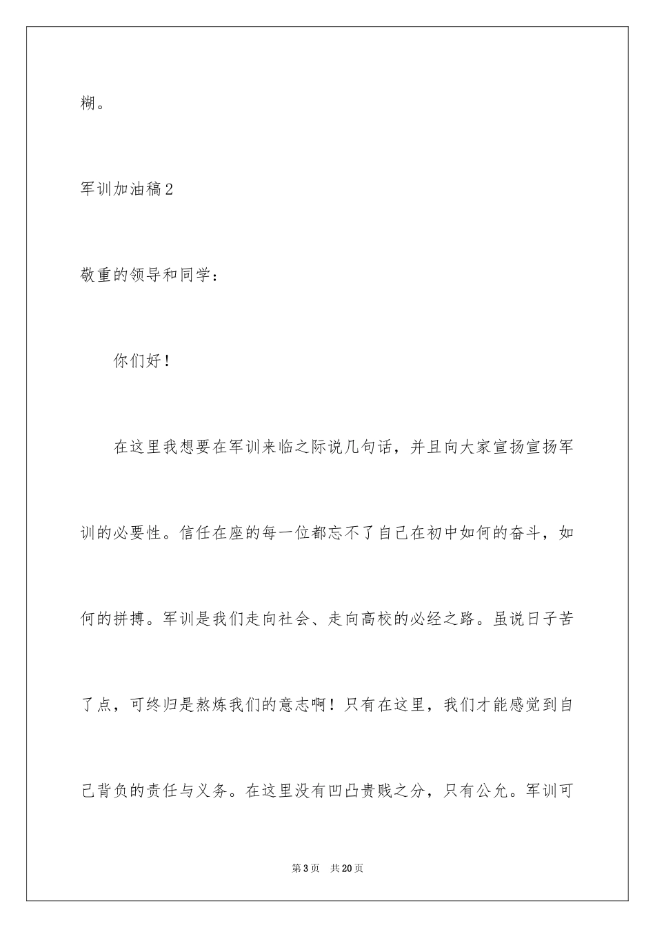 2024军训加油稿_1_第3页