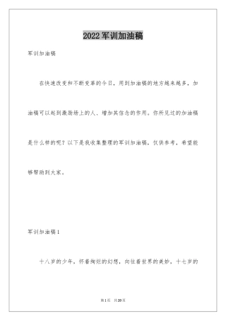 2024军训加油稿_1