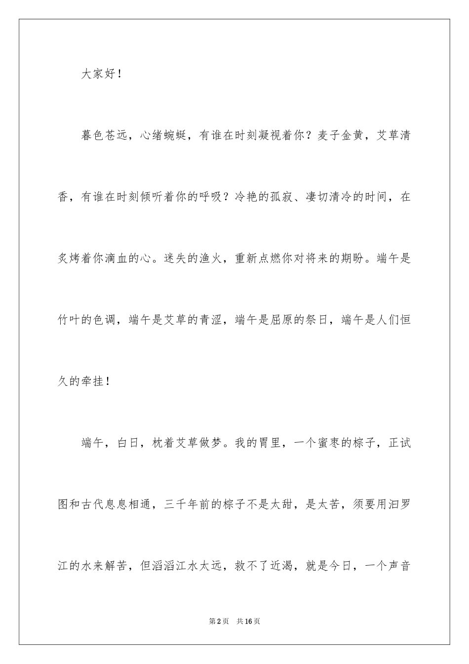 2024初中生端午节演讲稿_8_第2页