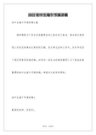 2024初中生端午节演讲稿_8