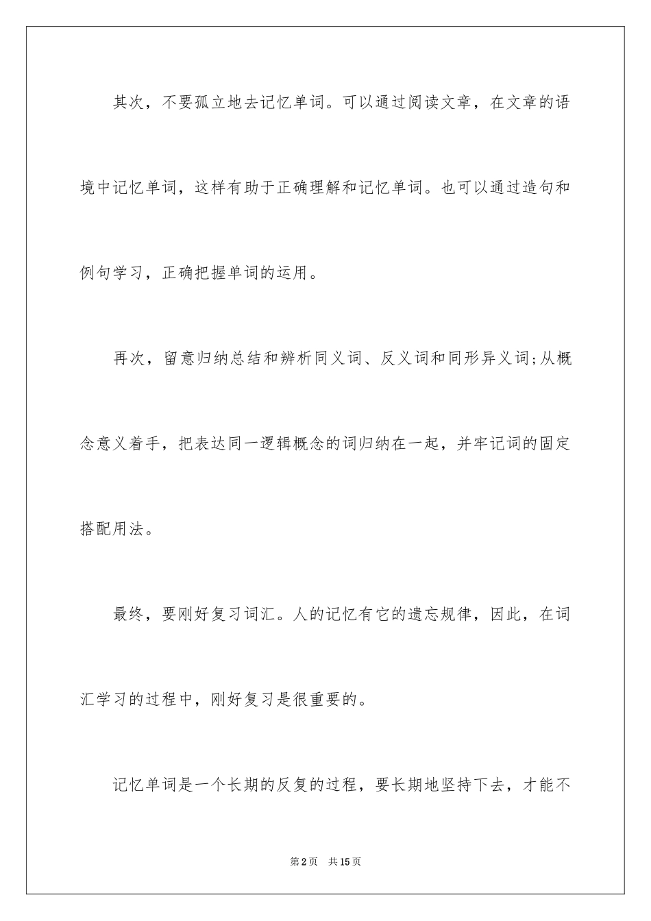 2024专升本的技巧_第2页
