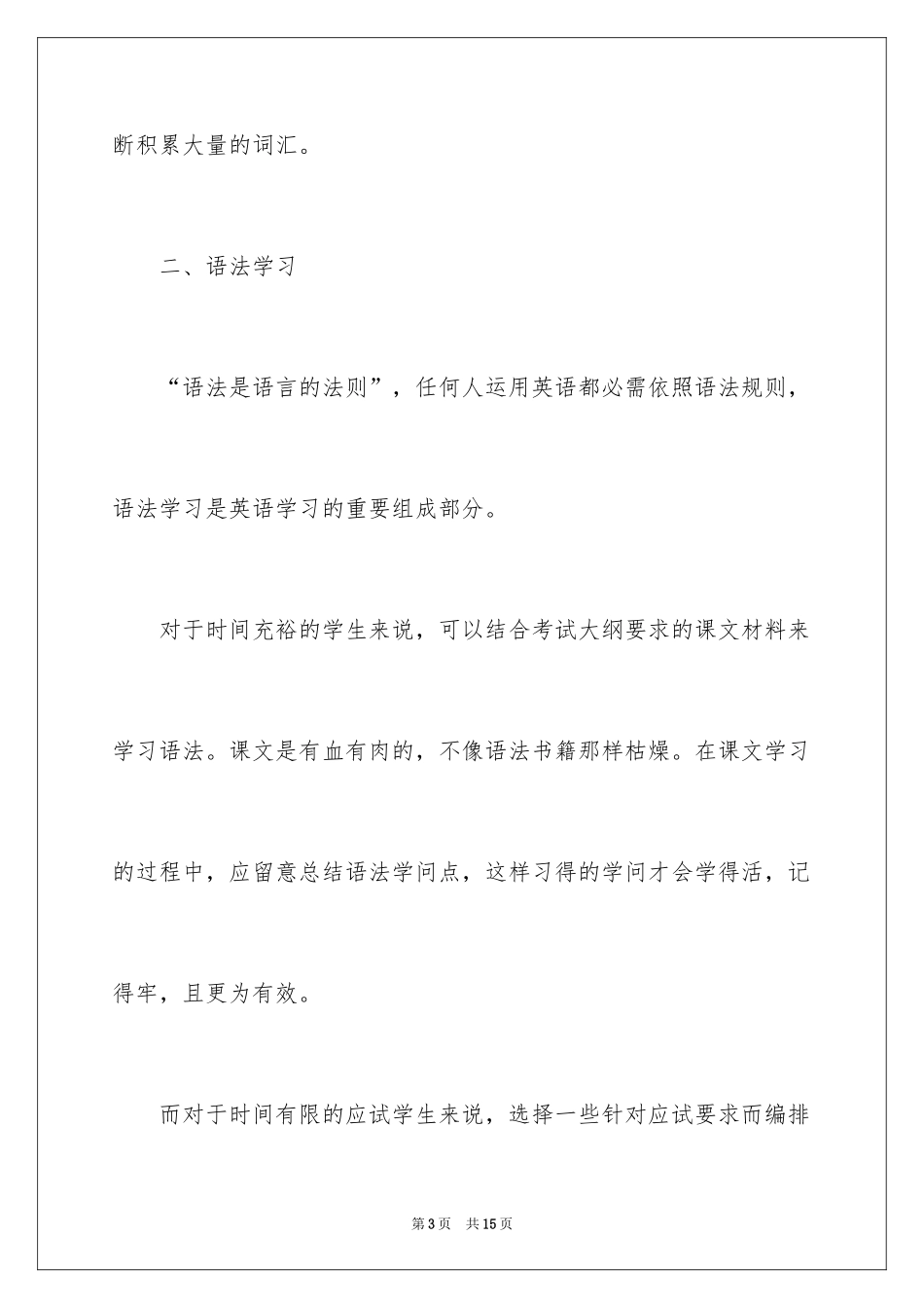 2024专升本的技巧_第3页