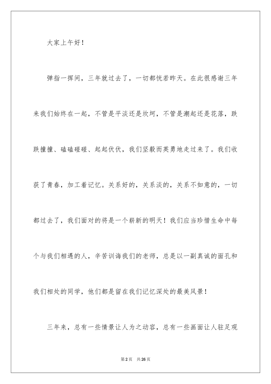 2024中学生演讲稿_1604_第2页