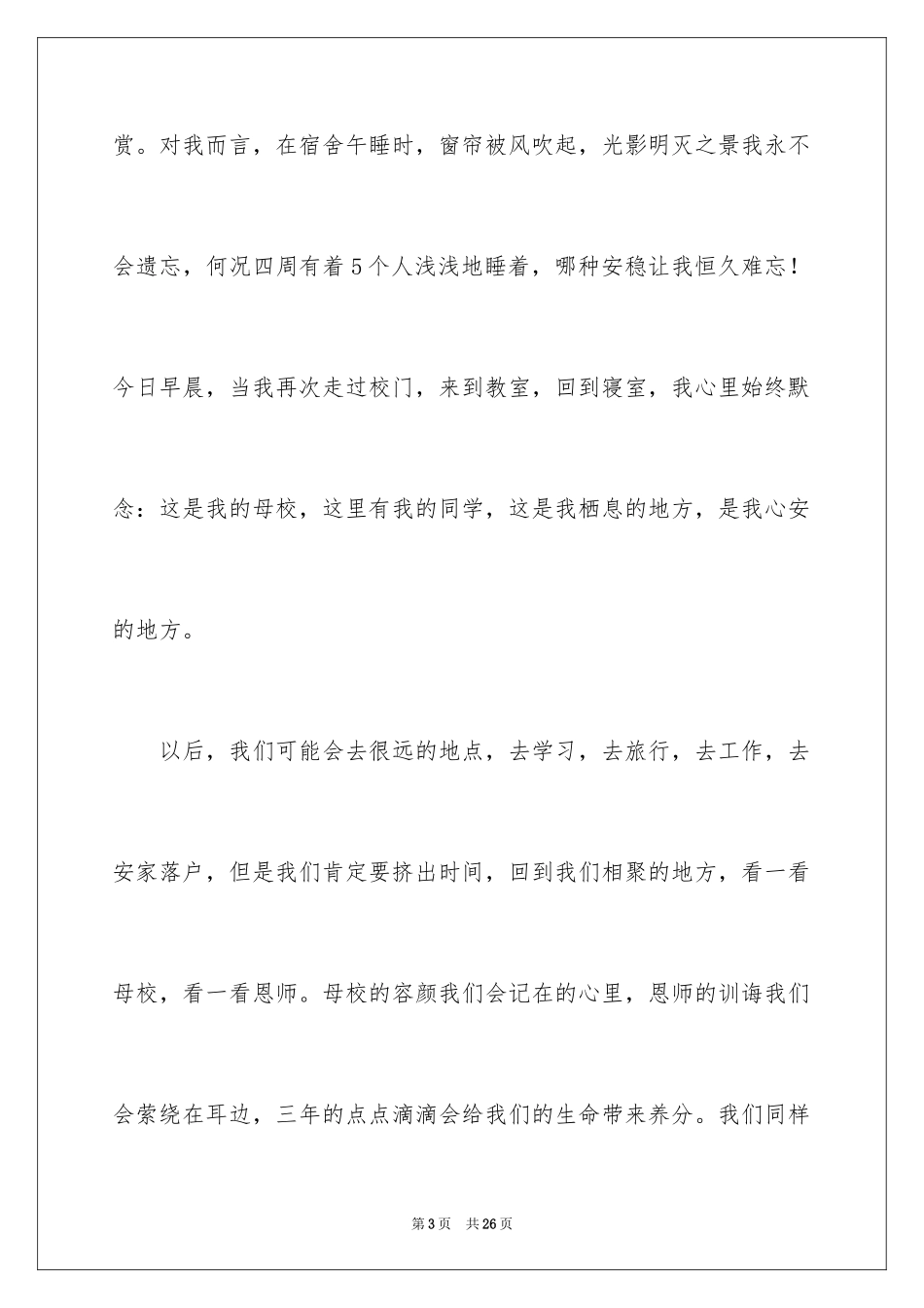 2024中学生演讲稿_1604_第3页