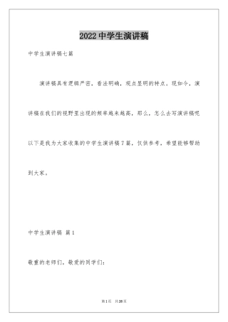 2024中学生演讲稿_1604