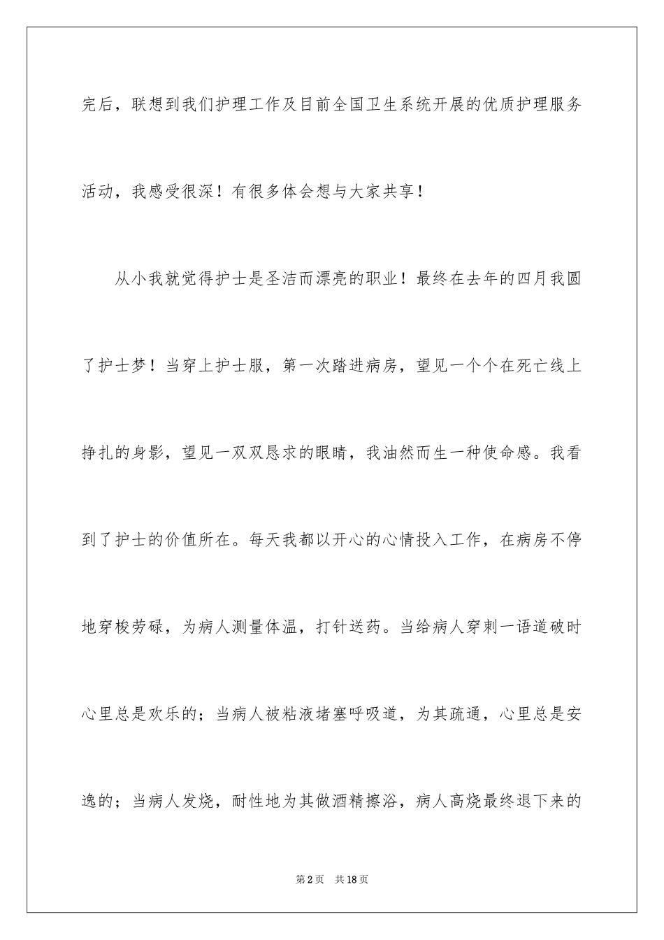 2024内科护士演讲稿_39_第2页