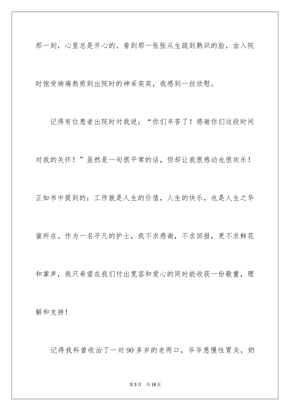 2024内科护士演讲稿_39_第3页