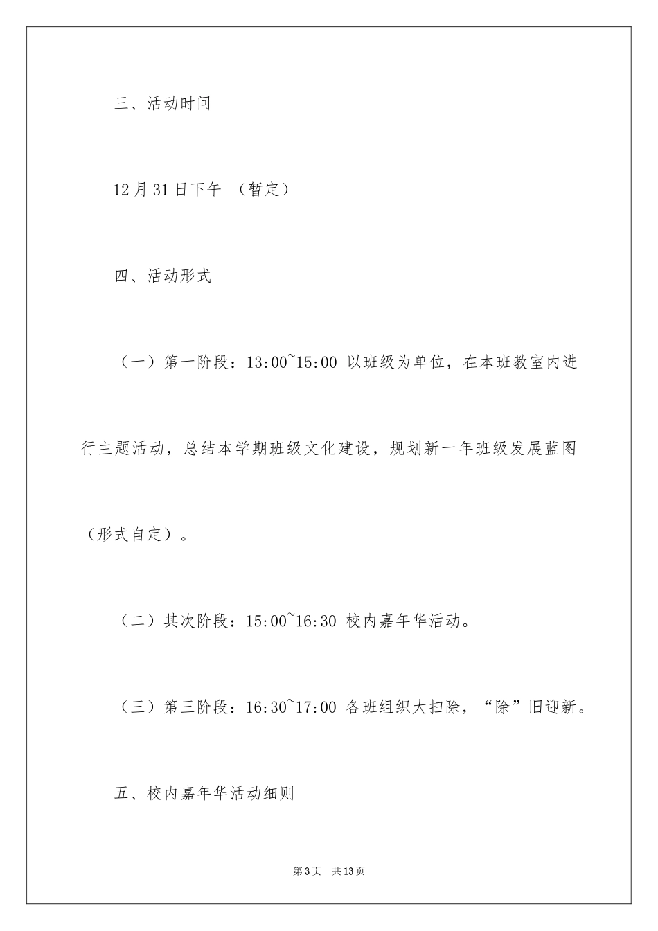 2024中学庆元旦迎新年活动方案_第3页