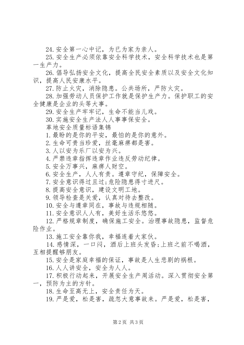革地安全质量标语_第2页