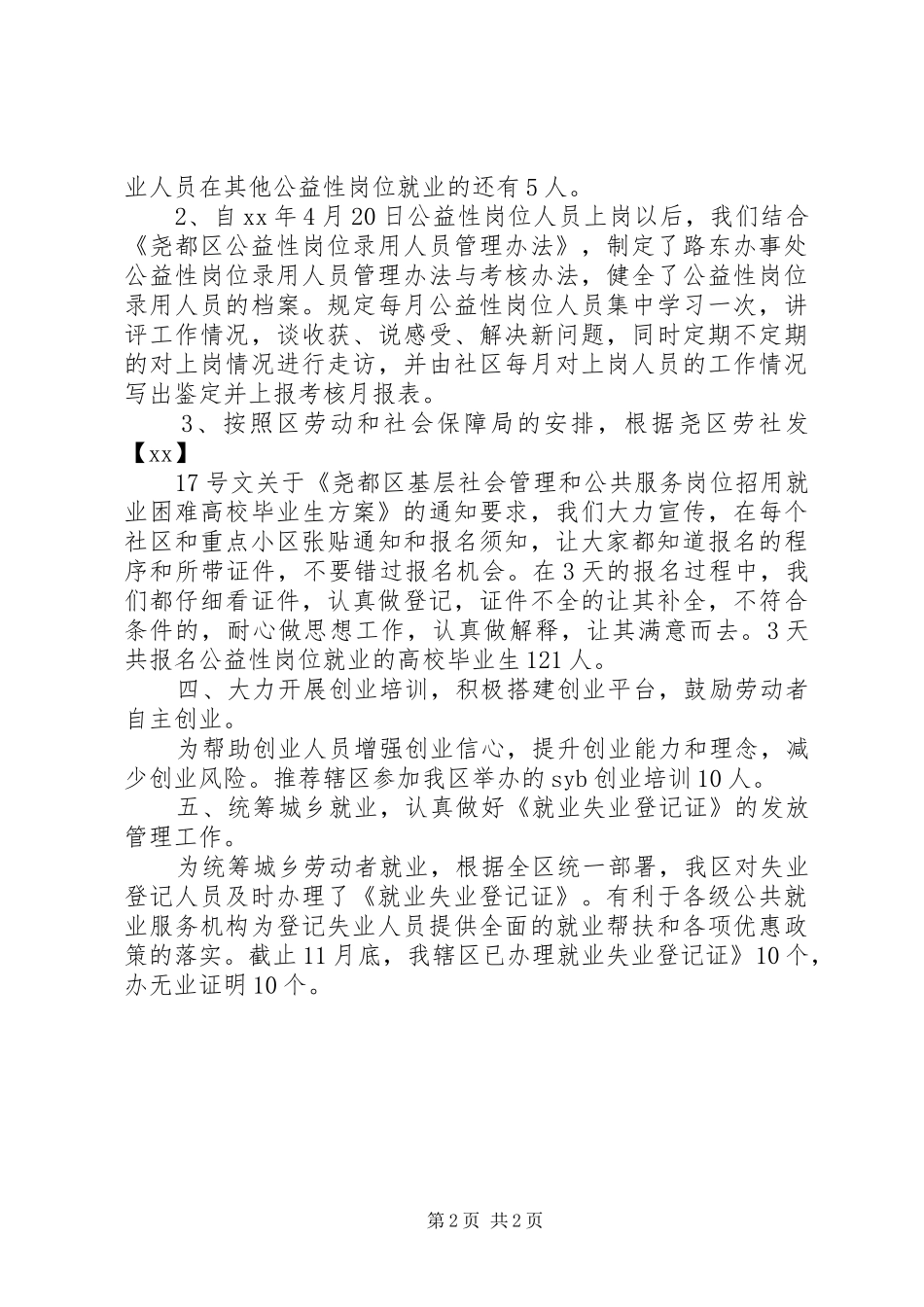 公益性岗位工作总结 _第2页