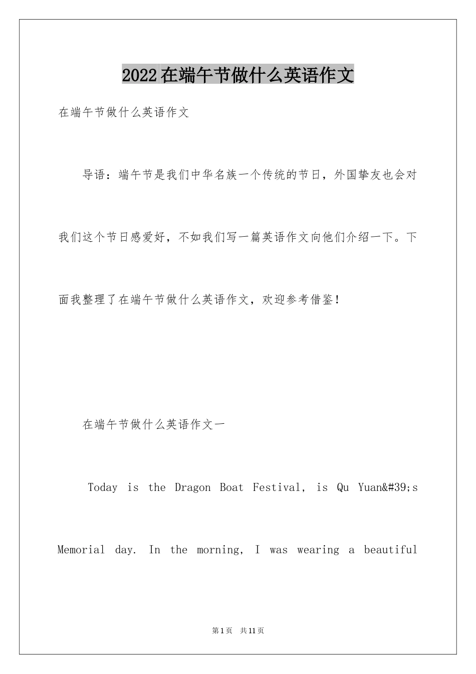2024在端午节做什么英语作文_第1页
