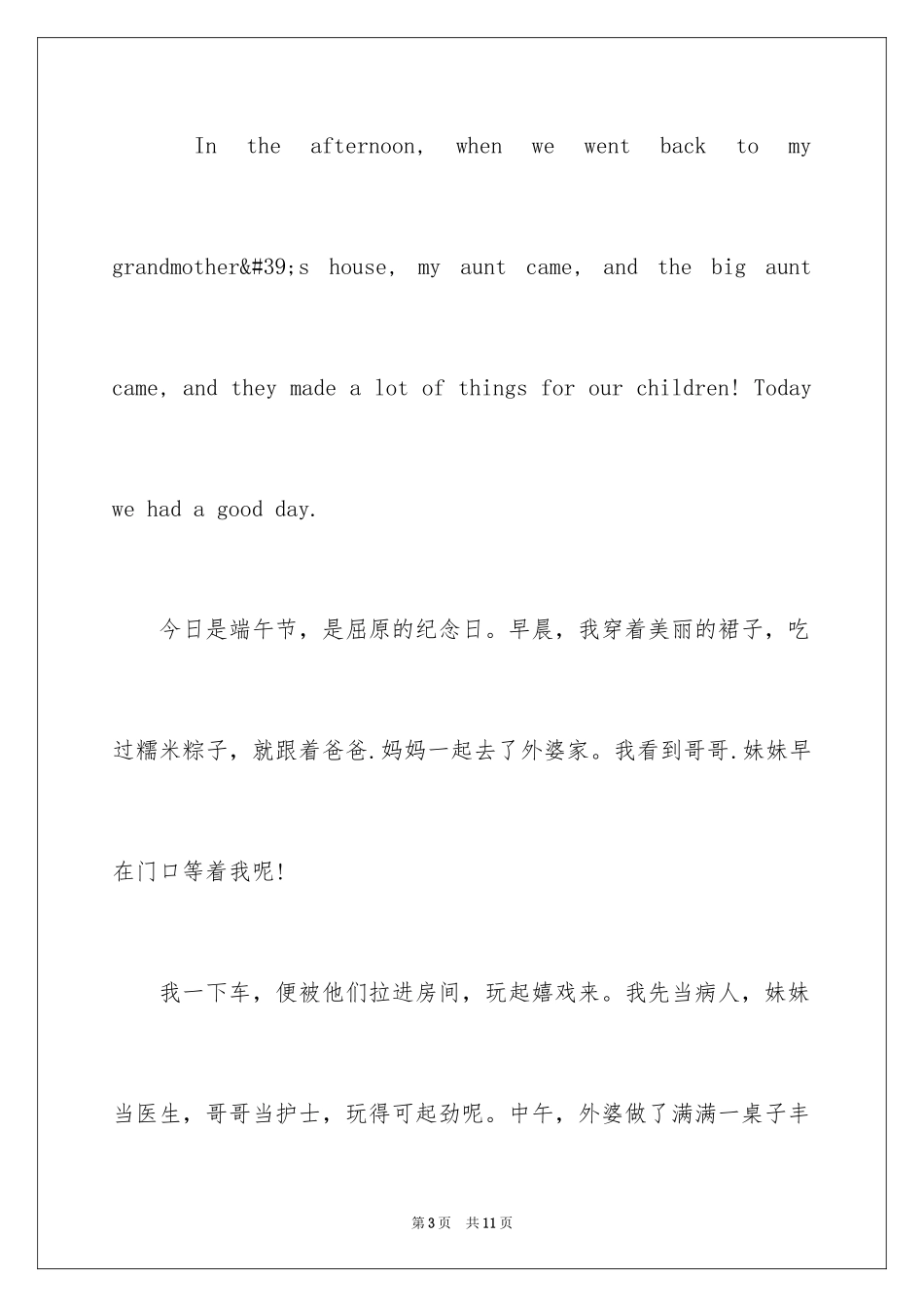 2024在端午节做什么英语作文_第3页