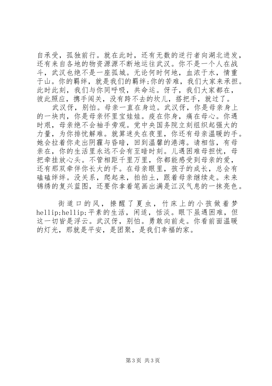 关于20XX年疫情期间工作总结_第3页