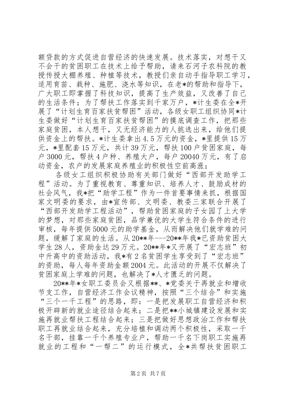 开展“巾帼建功”系列活动总结汇报 _第2页