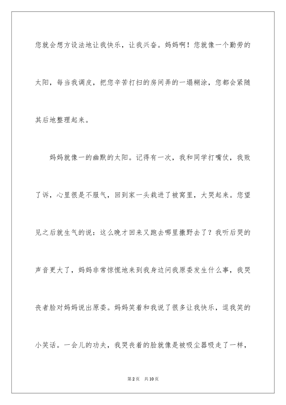 2024五年级妈妈作文_3_第2页