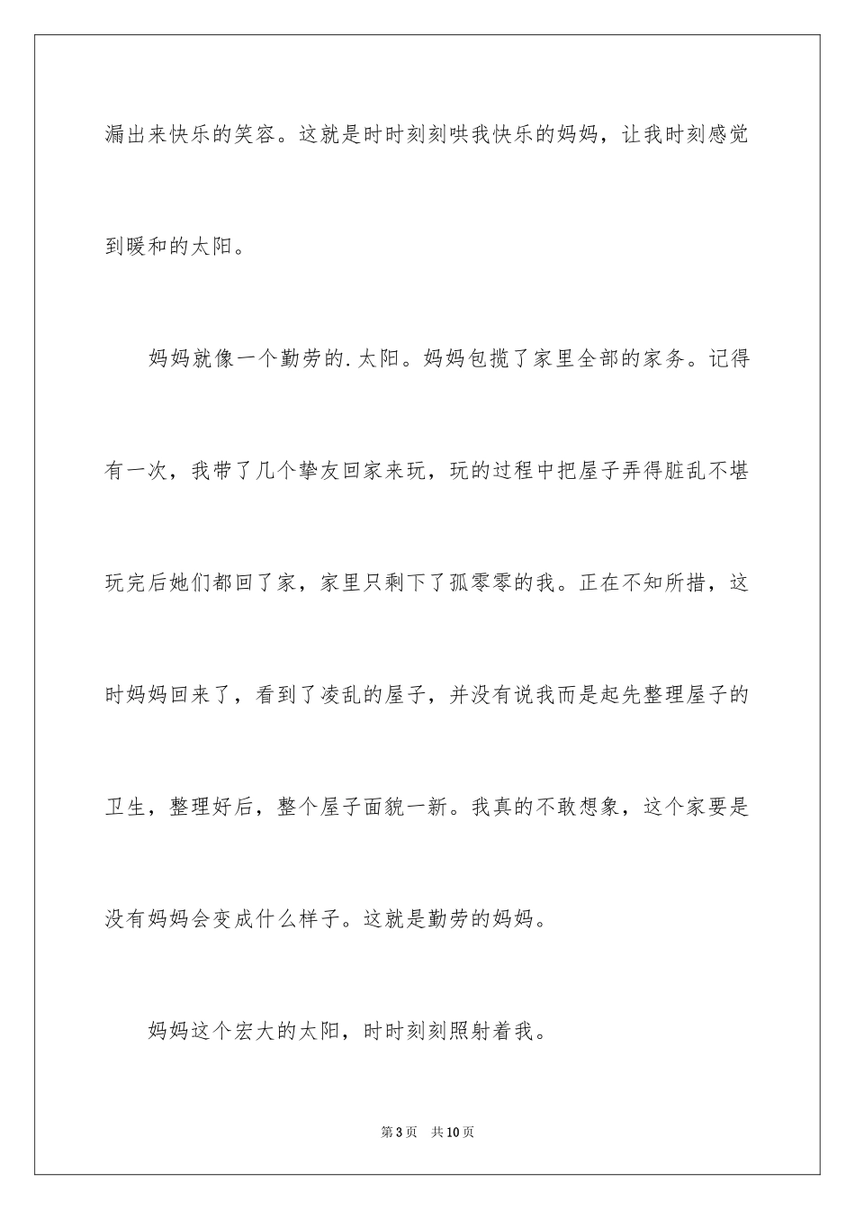 2024五年级妈妈作文_3_第3页