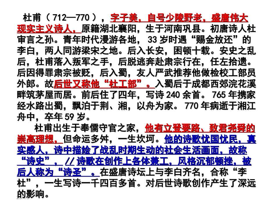 月夜教案-副本_第2页
