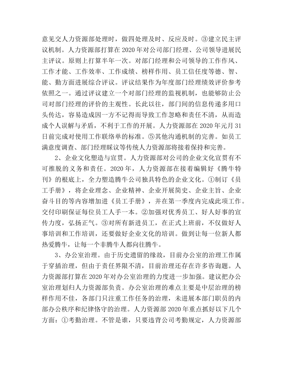 公司人力资源部工作参考计划范文(1) _第2页