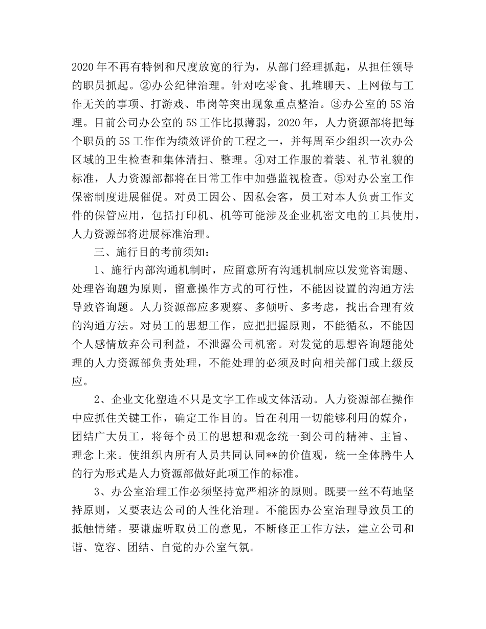 公司人力资源部工作参考计划范文(1) _第3页