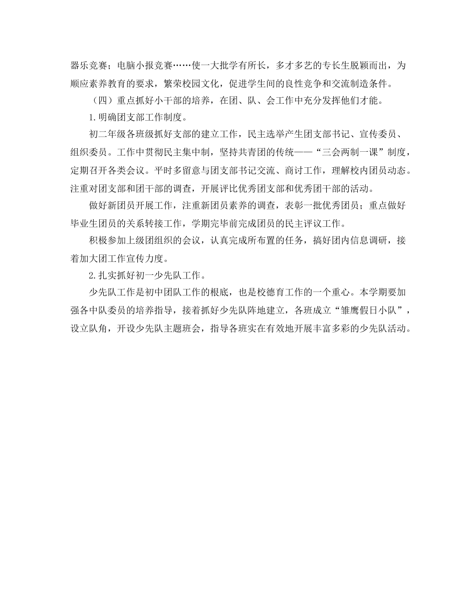 团支部书记工作参考计划 _第2页