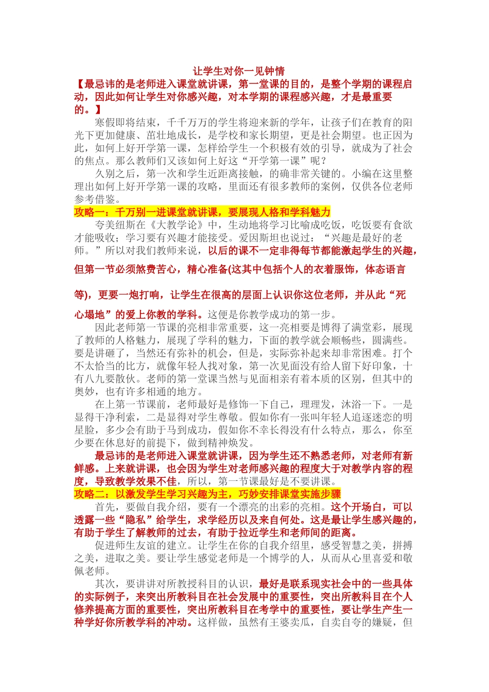 让学生对你一见钟情_第1页