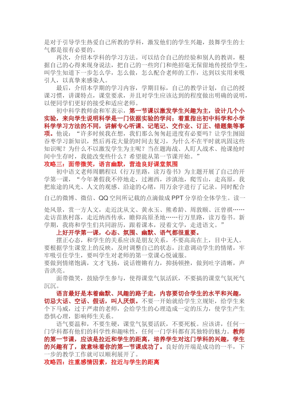 让学生对你一见钟情_第2页