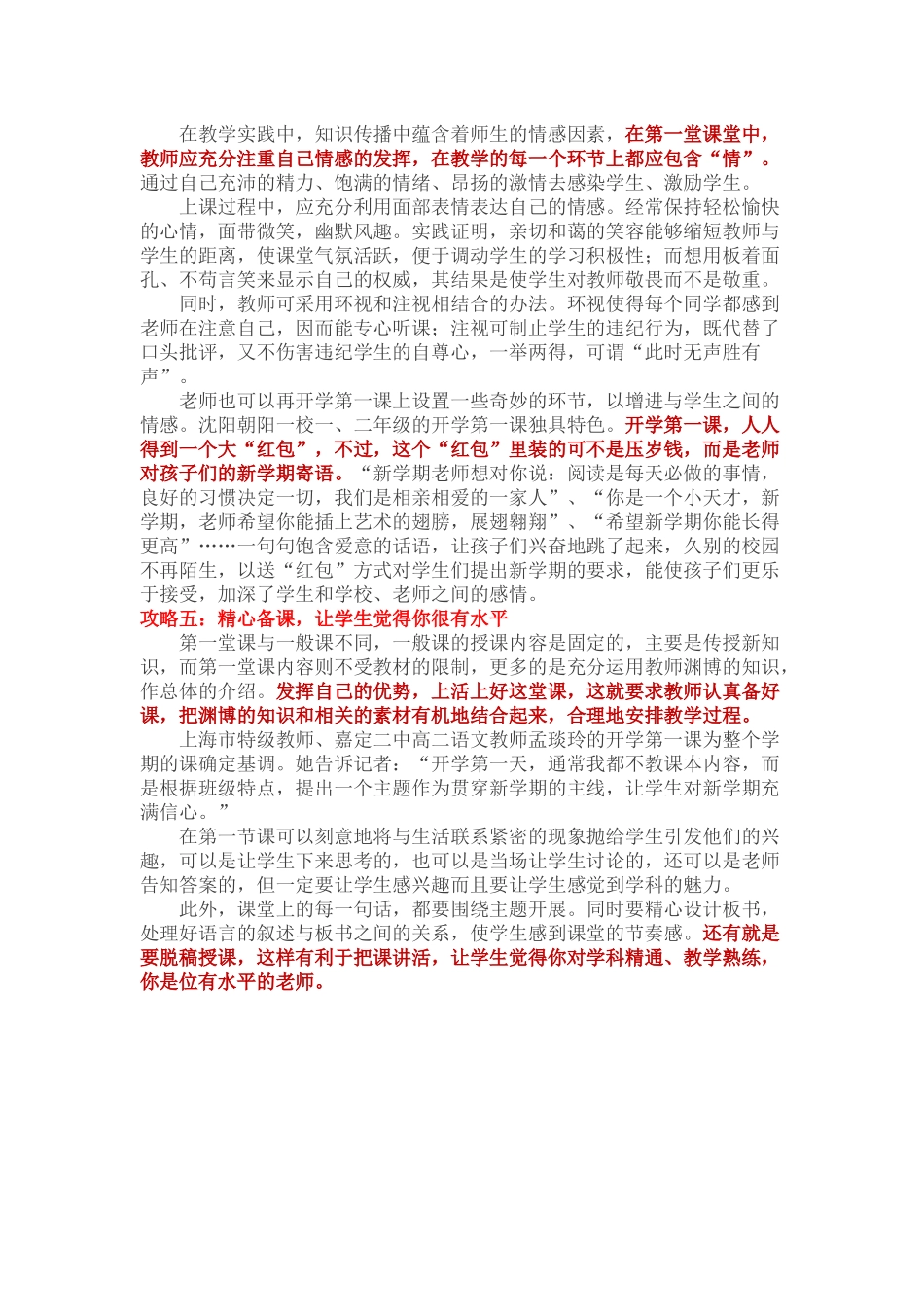 让学生对你一见钟情_第3页